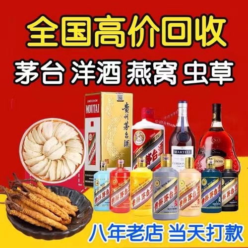 哈巴河聊城临清酒水回收价格哪里回收(附近上门回收茅台酒）