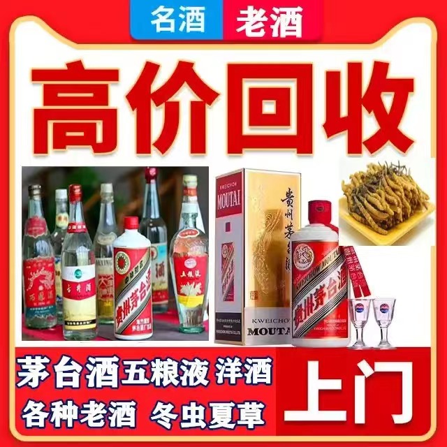哈巴河八十年茅台酒回收上门哪里回收(附近上门回收茅台酒）